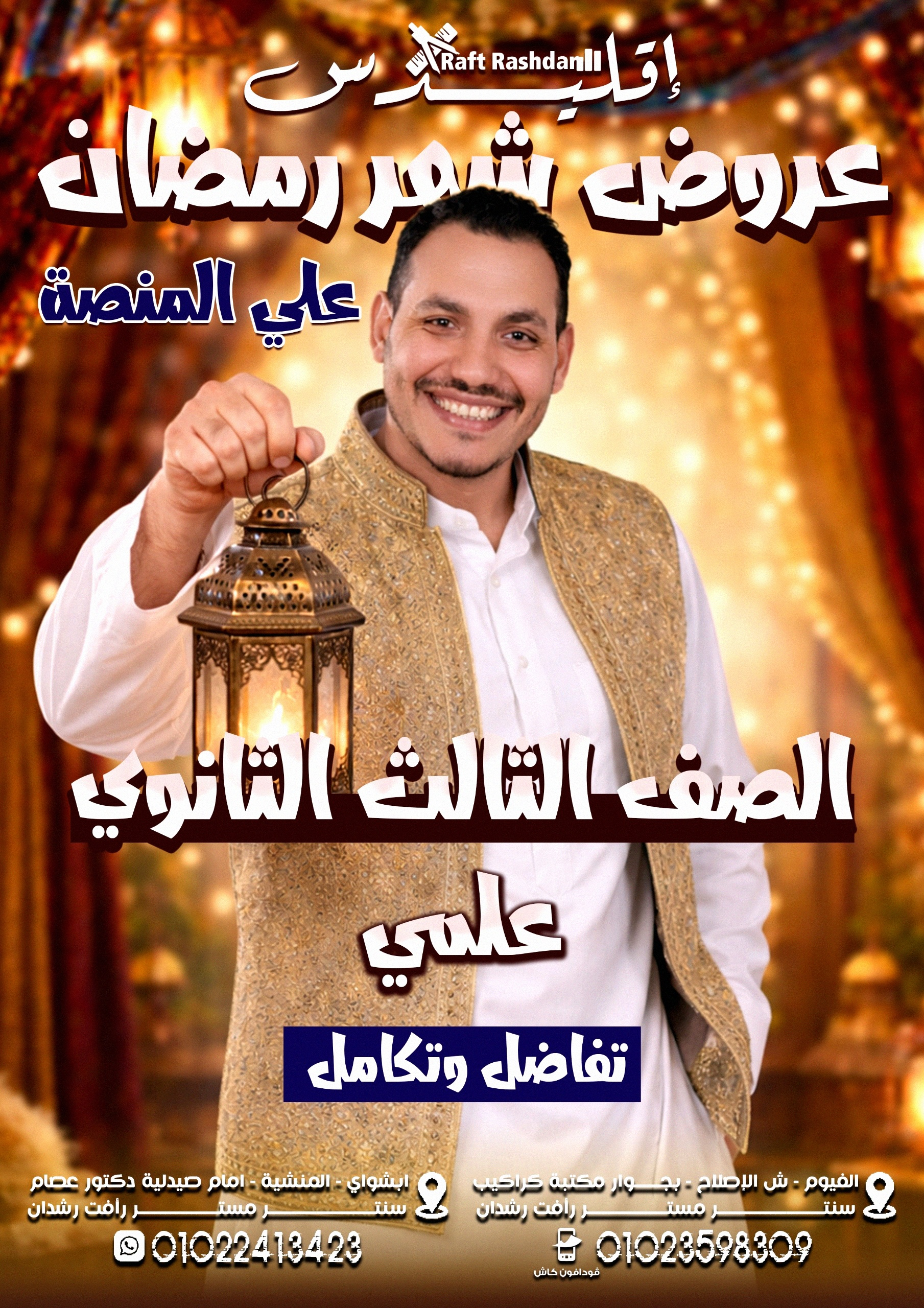 عرض التفاضل والتكامل