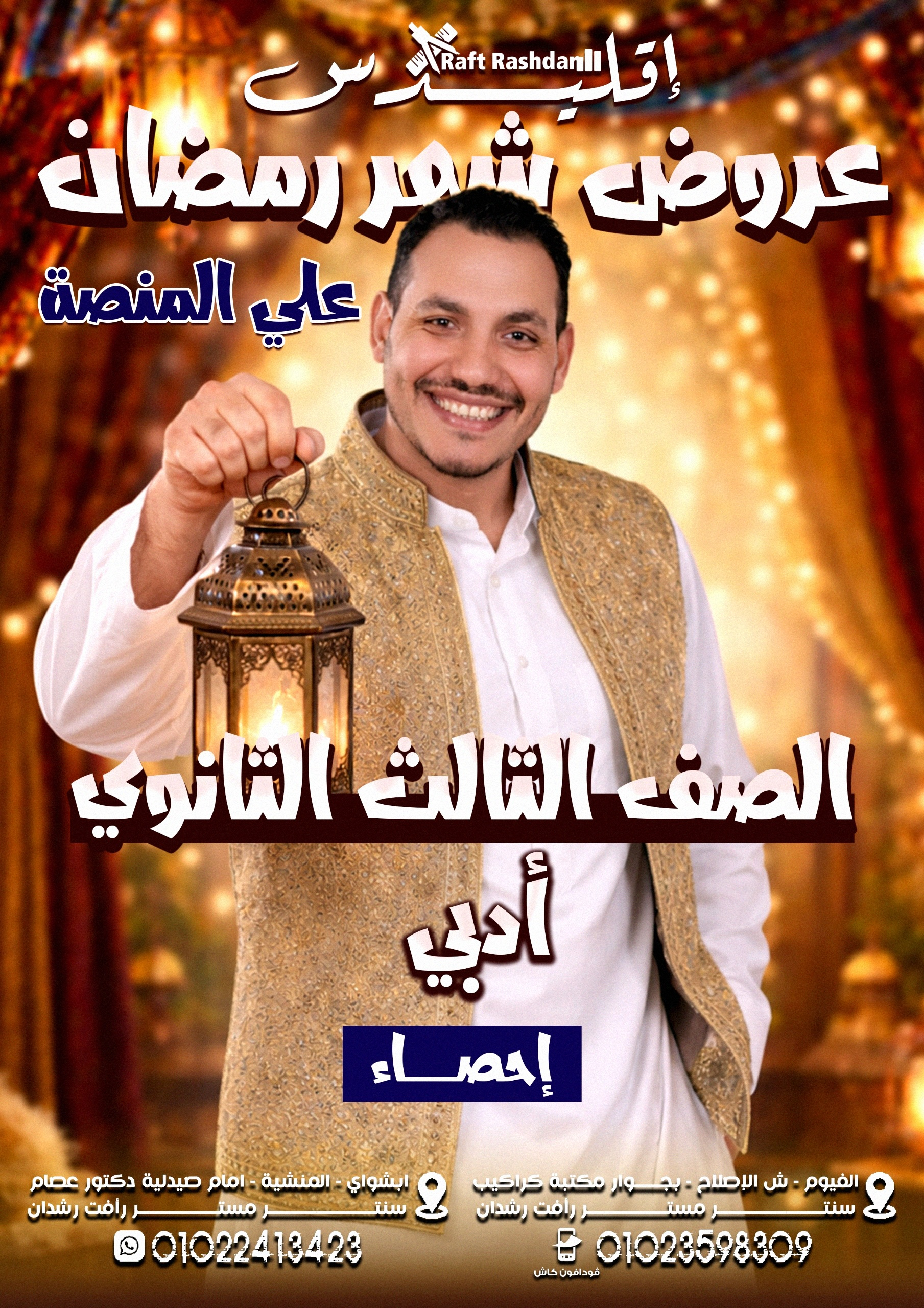 عرض الاحصاء