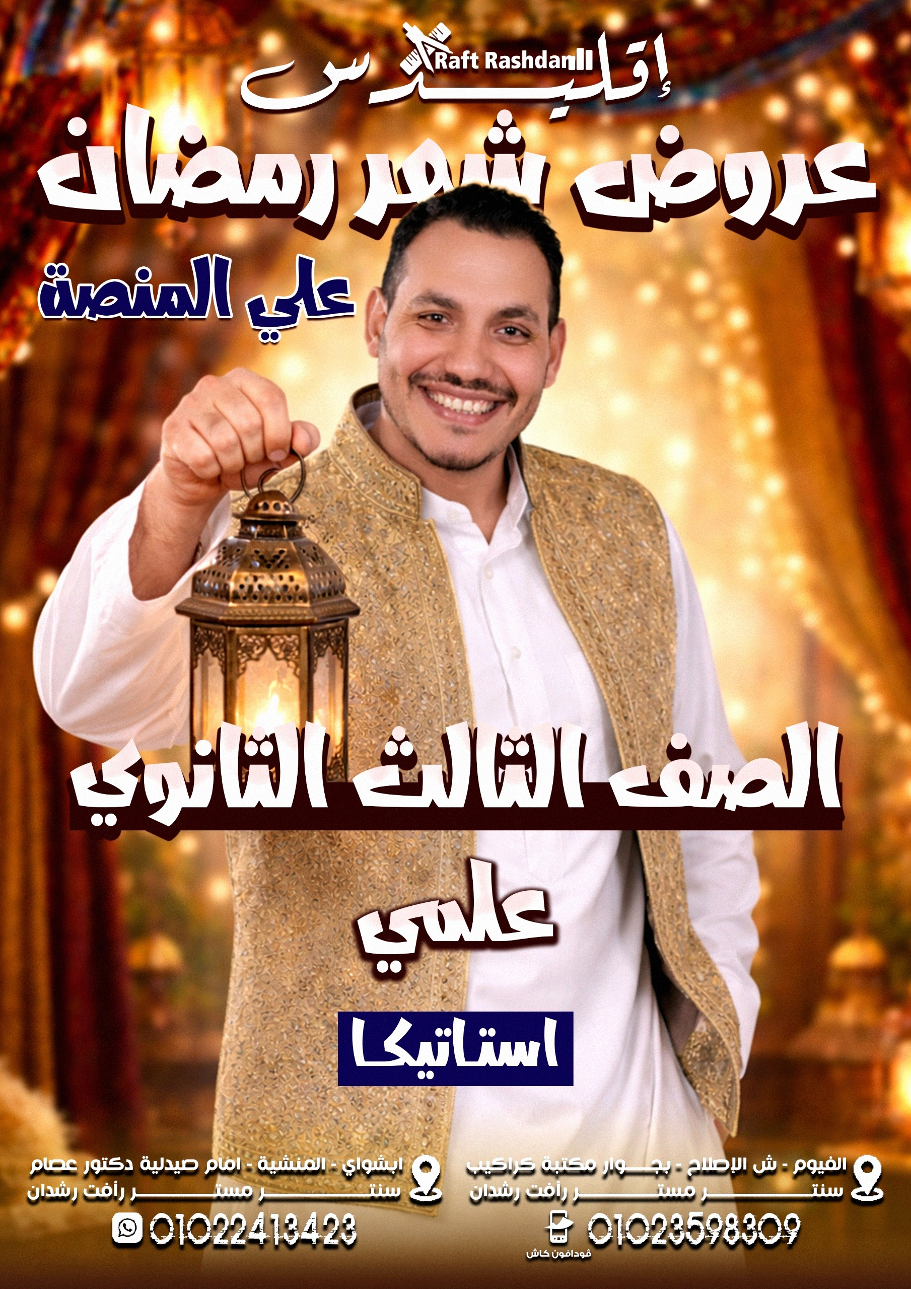 عرض الاستاتيكا