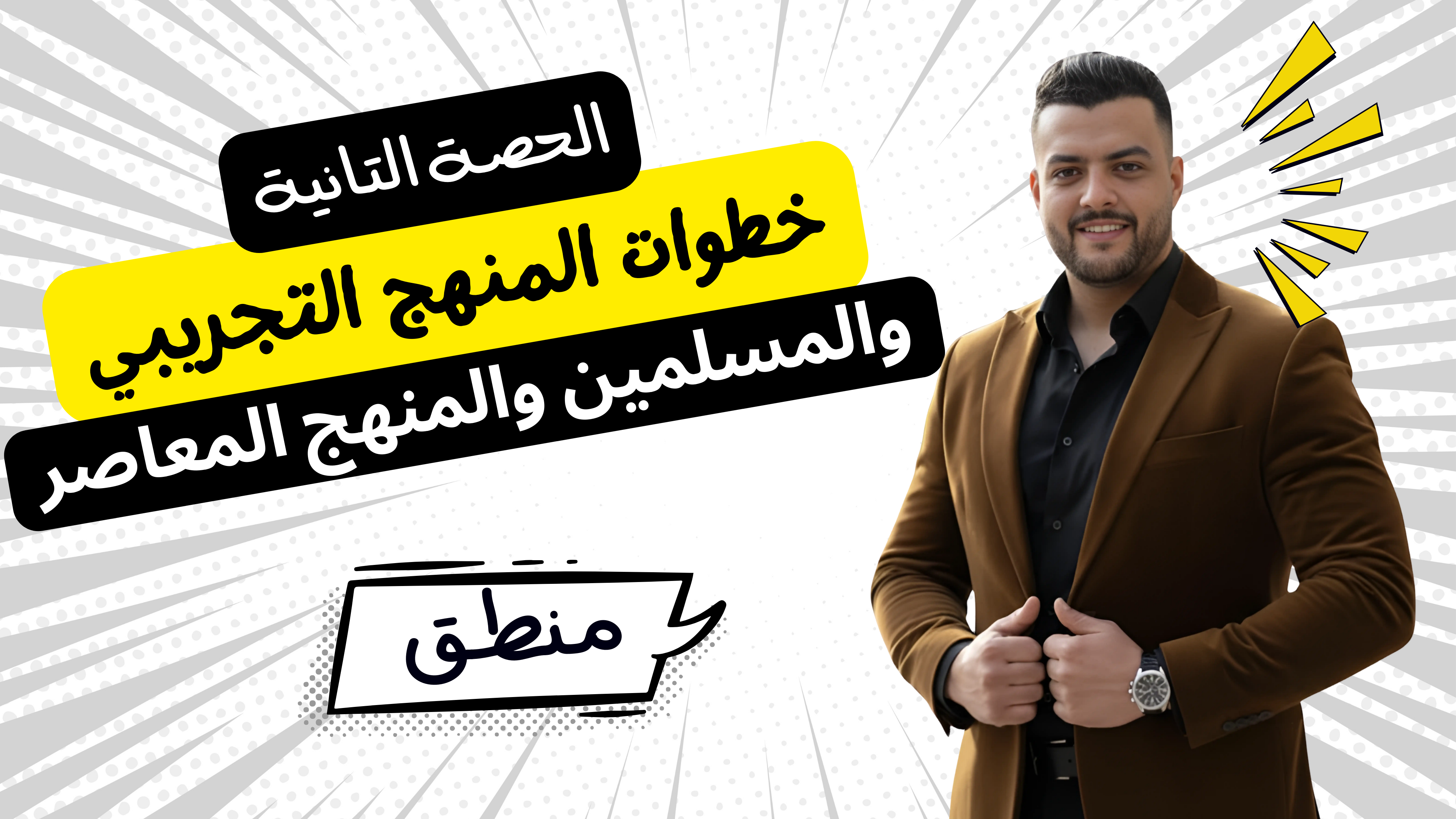 حل خطوات المنهج الاستقرائي ودور العلماء المسلمين في المنهج المعاصر (واجب الحصة التانية)