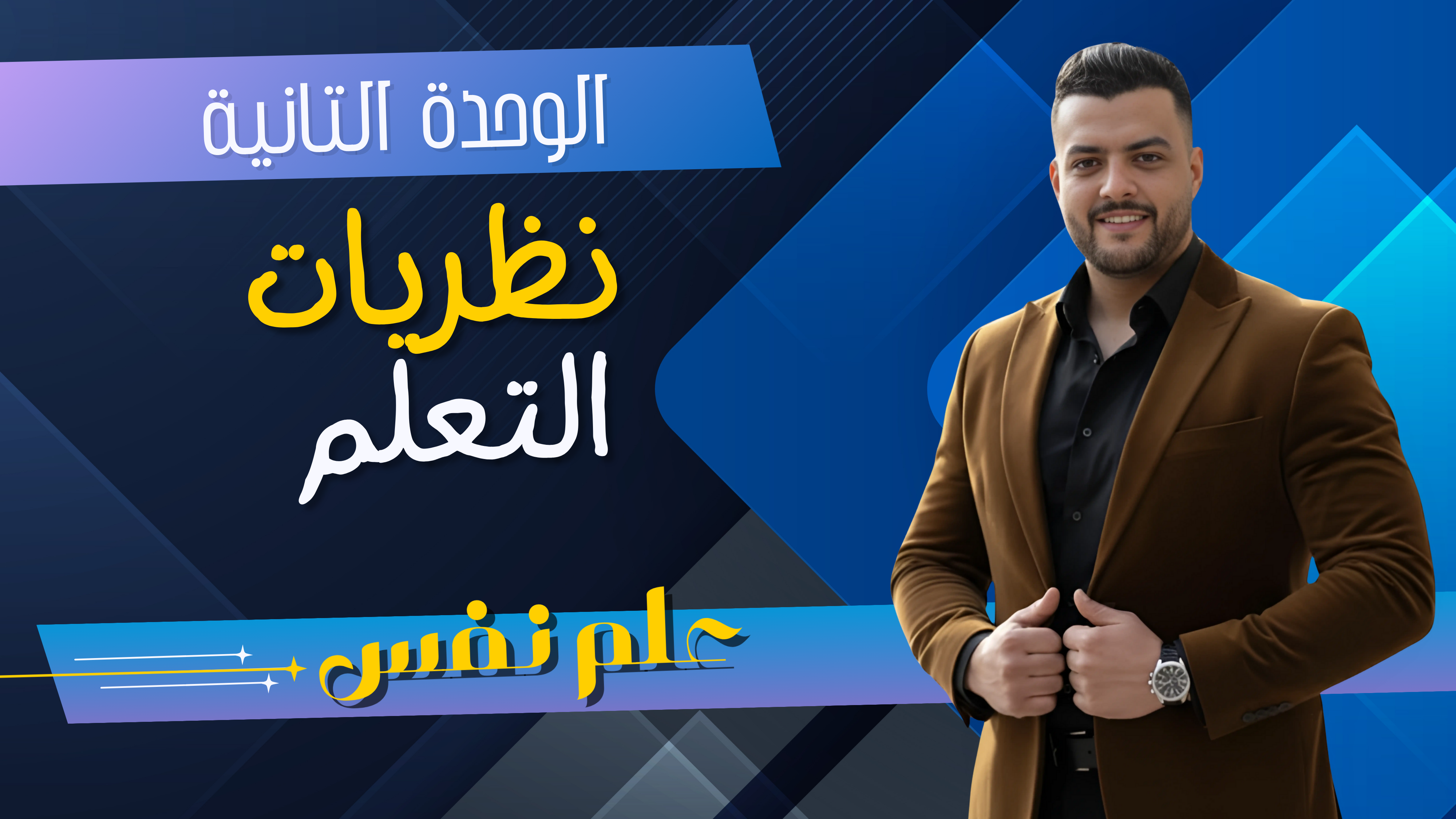 حل نظريات التعلم (واجب الحصة السادسة)