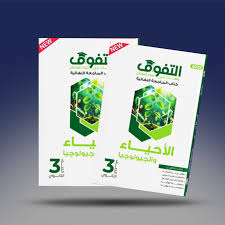 حل الدرس الثالث تابع المناعة في الانسان