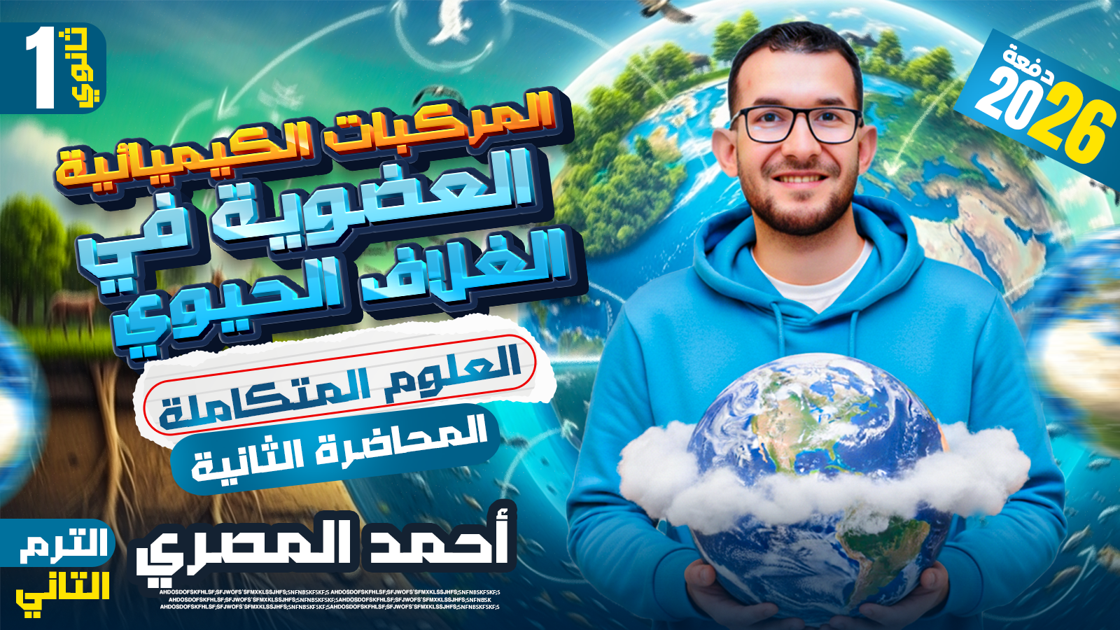 محاضرة ٢( المركبات الكيميائية العضوية في الغلاف الجوى )