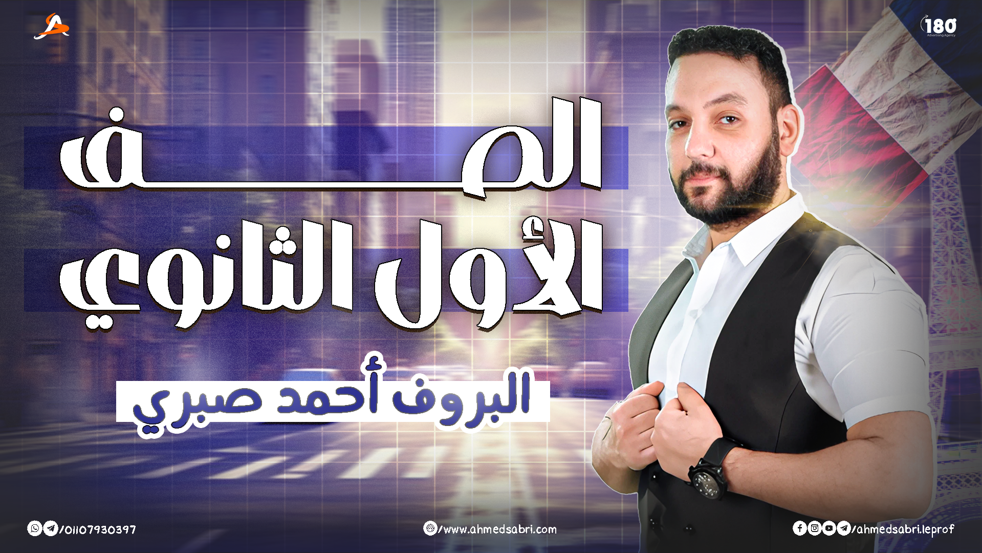 الصف الأول الثانوي