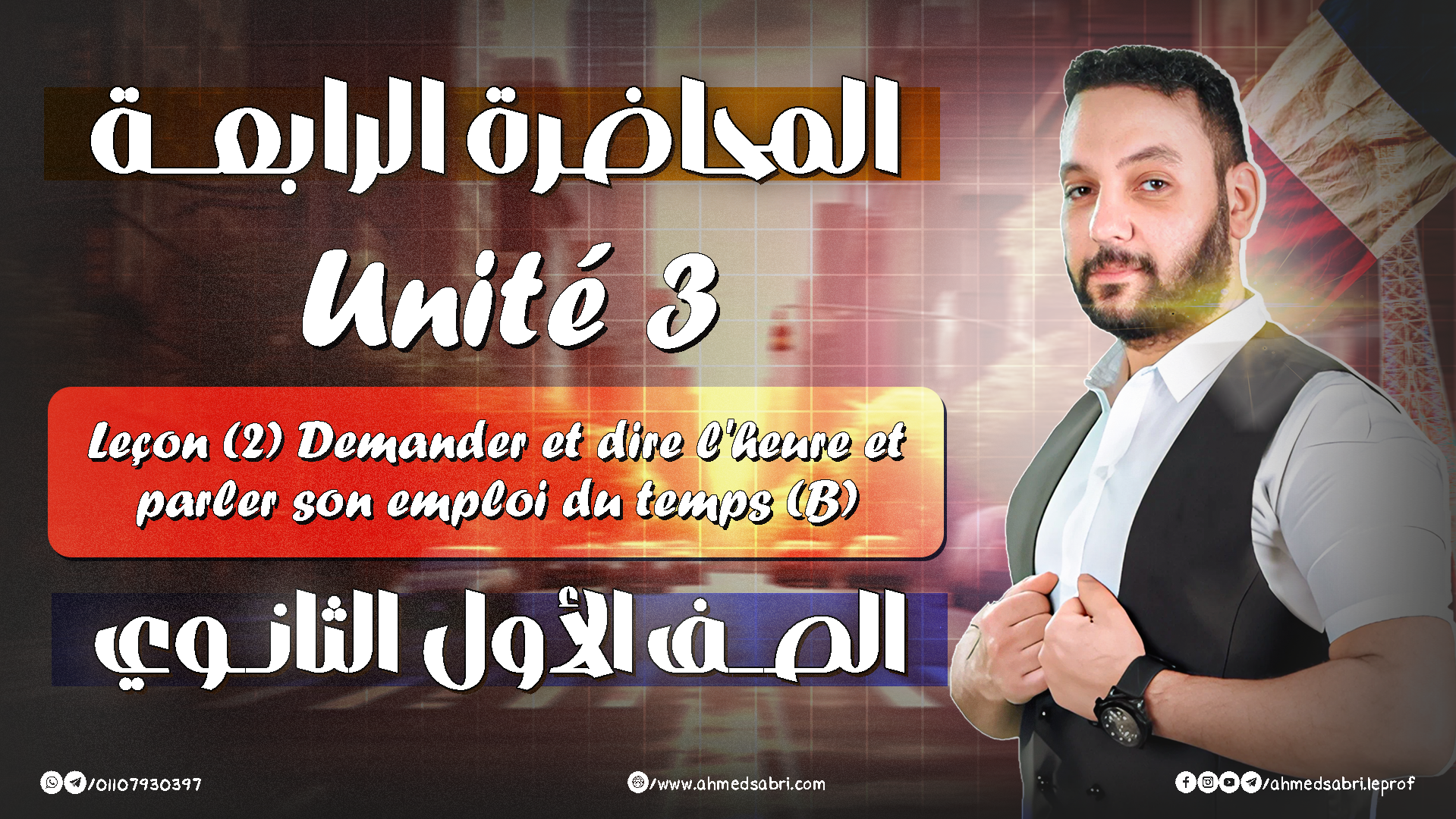 المحاضرة الرابعة - يونت 3 " الترم التاني " 2026 - الصف الأول الثانوي