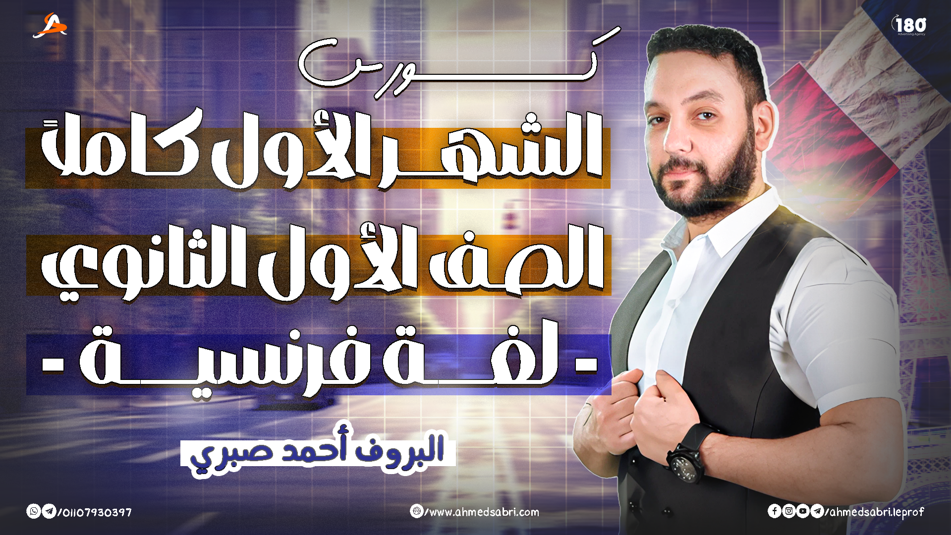 كورس الشهر الأول - للصف الأول الثانوي 2026