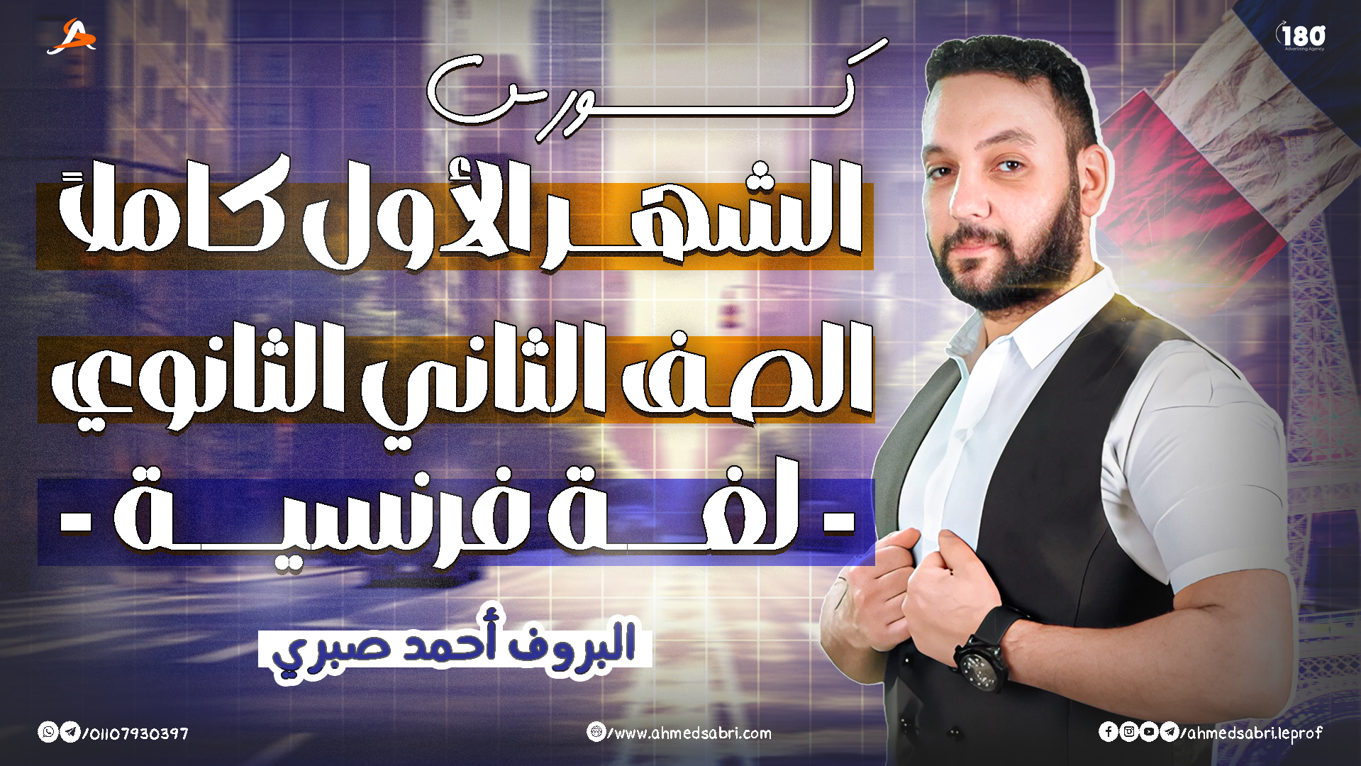 كورس الشهر الأول - للصف الثاني الثانوي 2026