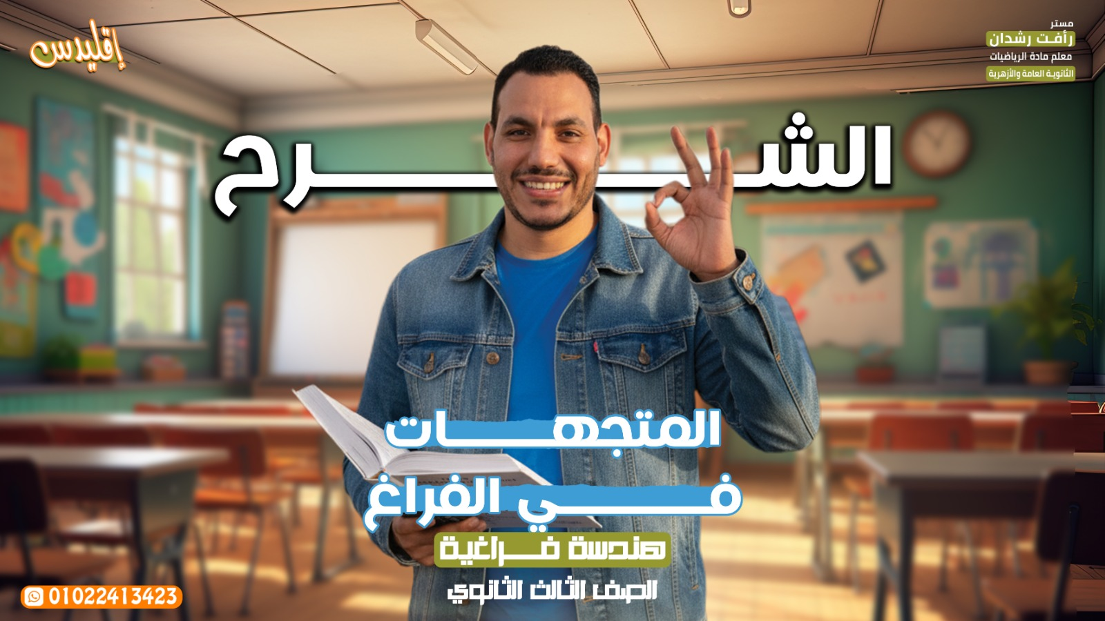 المتجهات في الفراغ