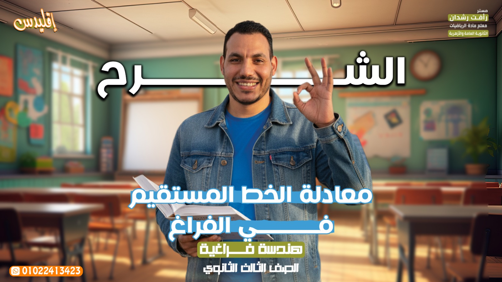 معادلة المستوى في الفراغ