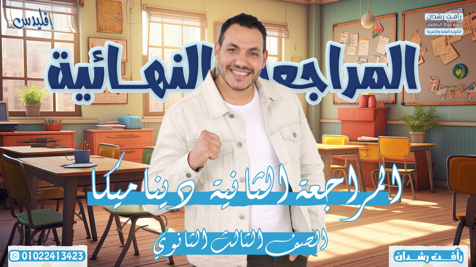 المراجعة الثانية ديناميكا