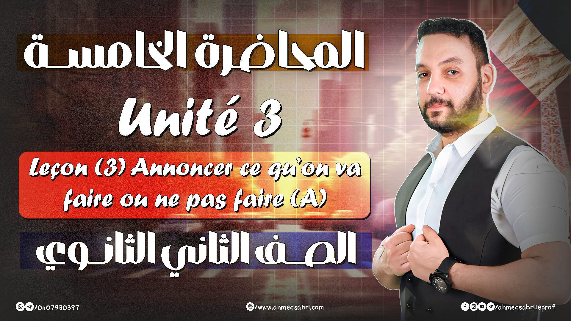 المحاضرة الخامسة - يونت 3 " الترم التاني " 2026 - الصف الثاني الثانوي