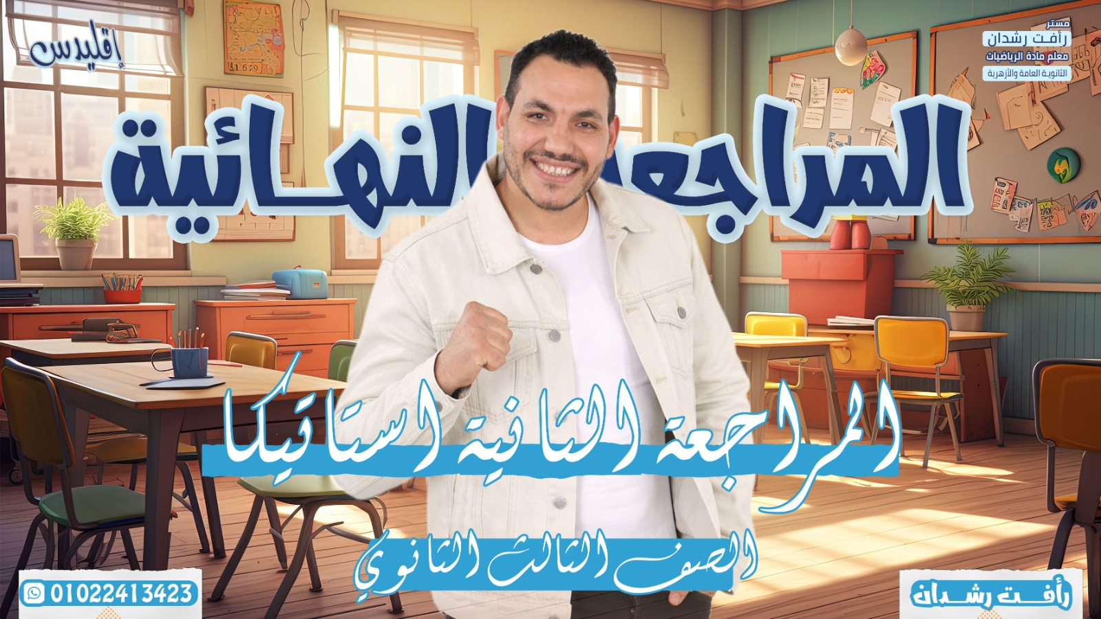 المراجعة الثانية استاتيكا