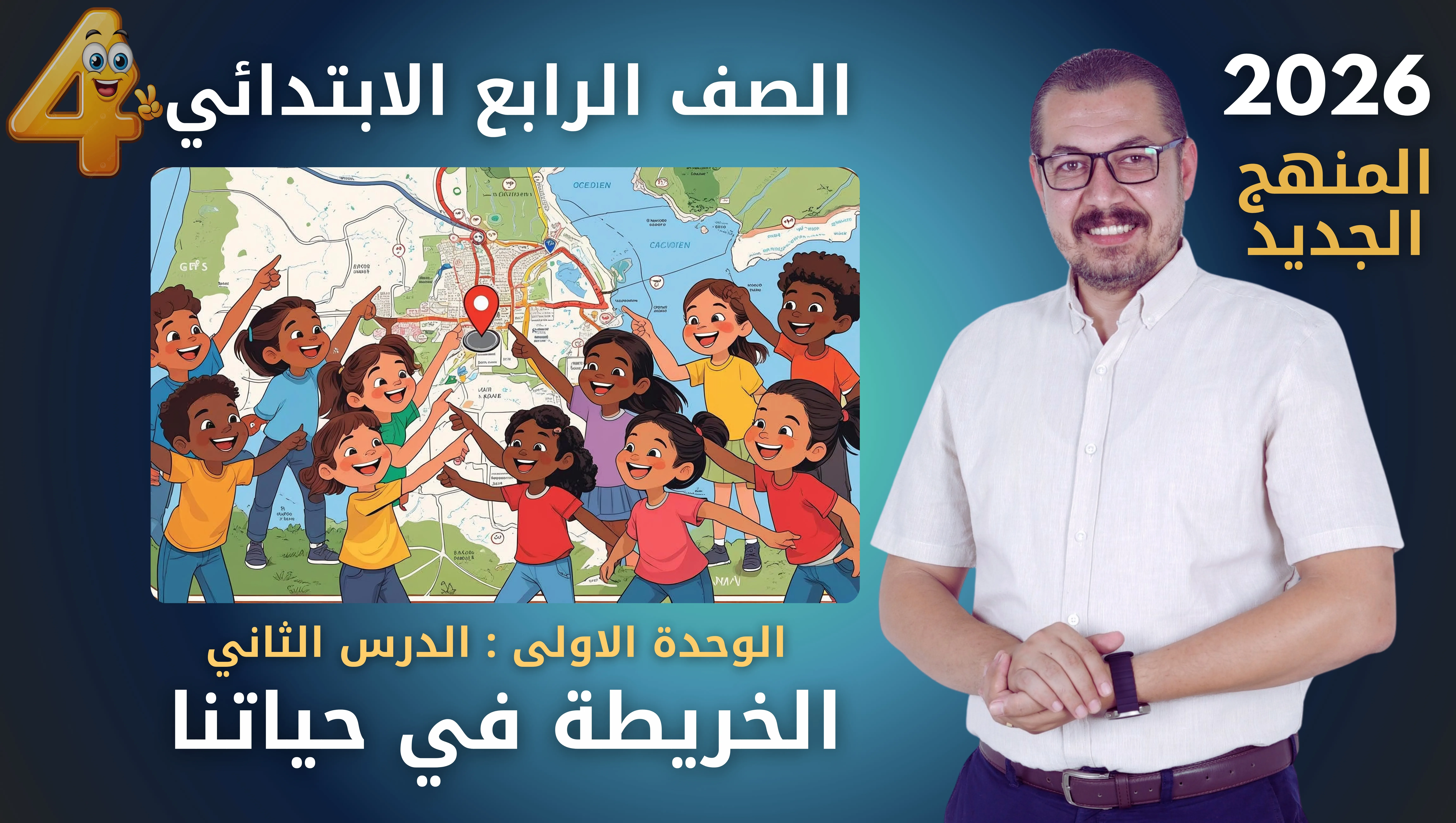 الخريطة في حياتنا