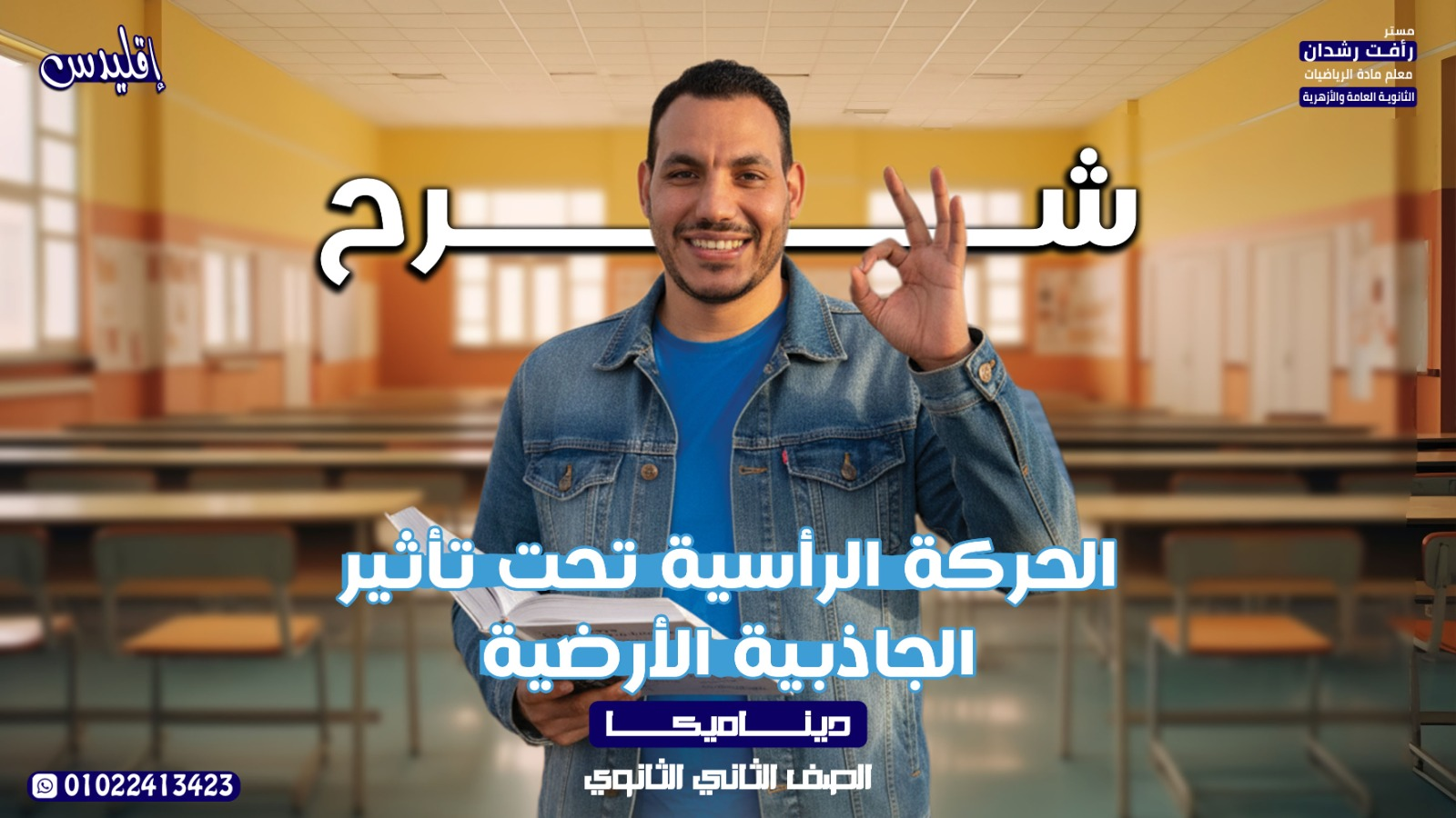 الحركة الرأسية تحت تأثير الجاذبية الارضية