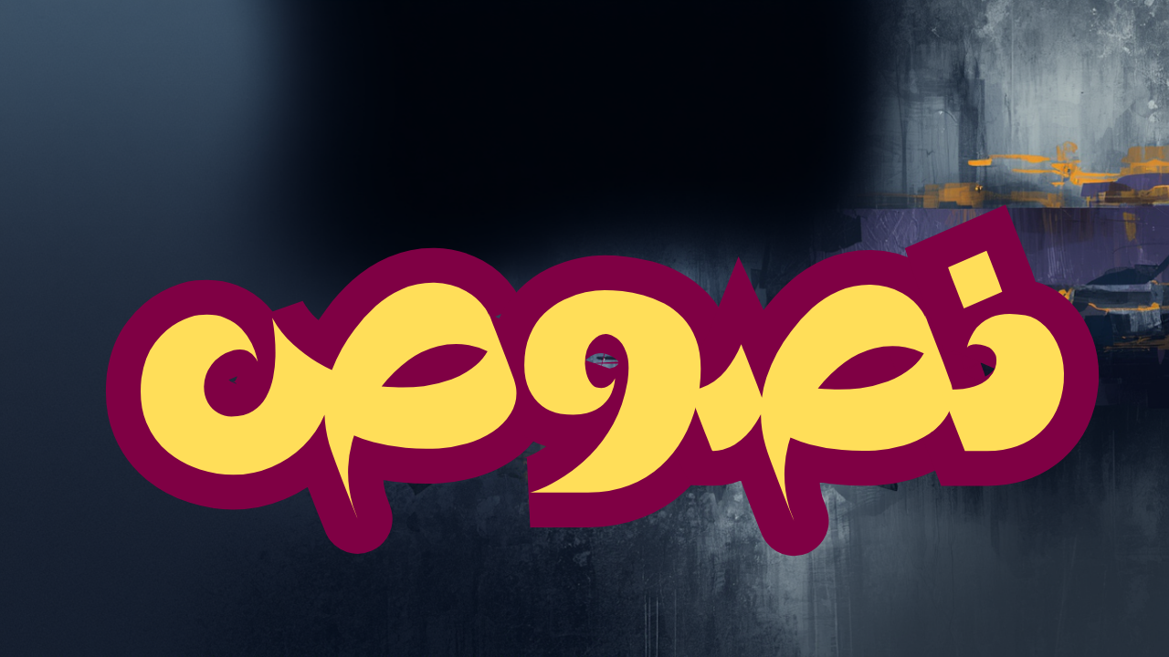 نصوص شهر فبراير