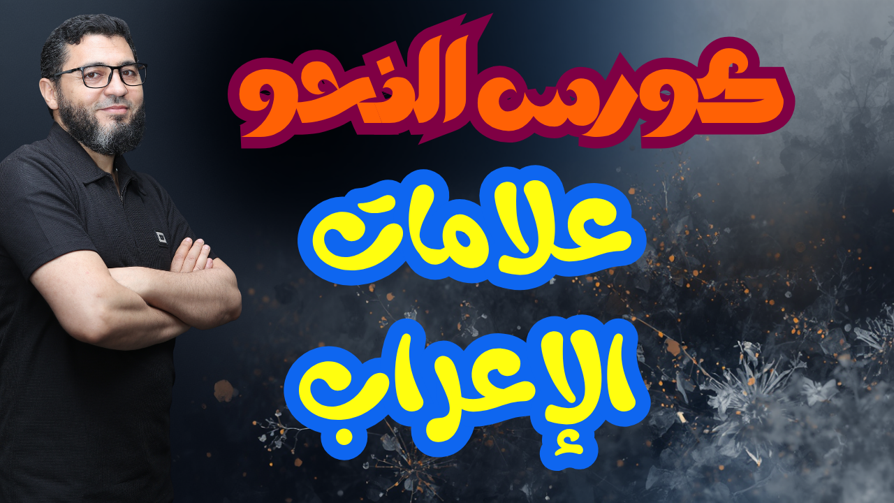 شرح الأفعال