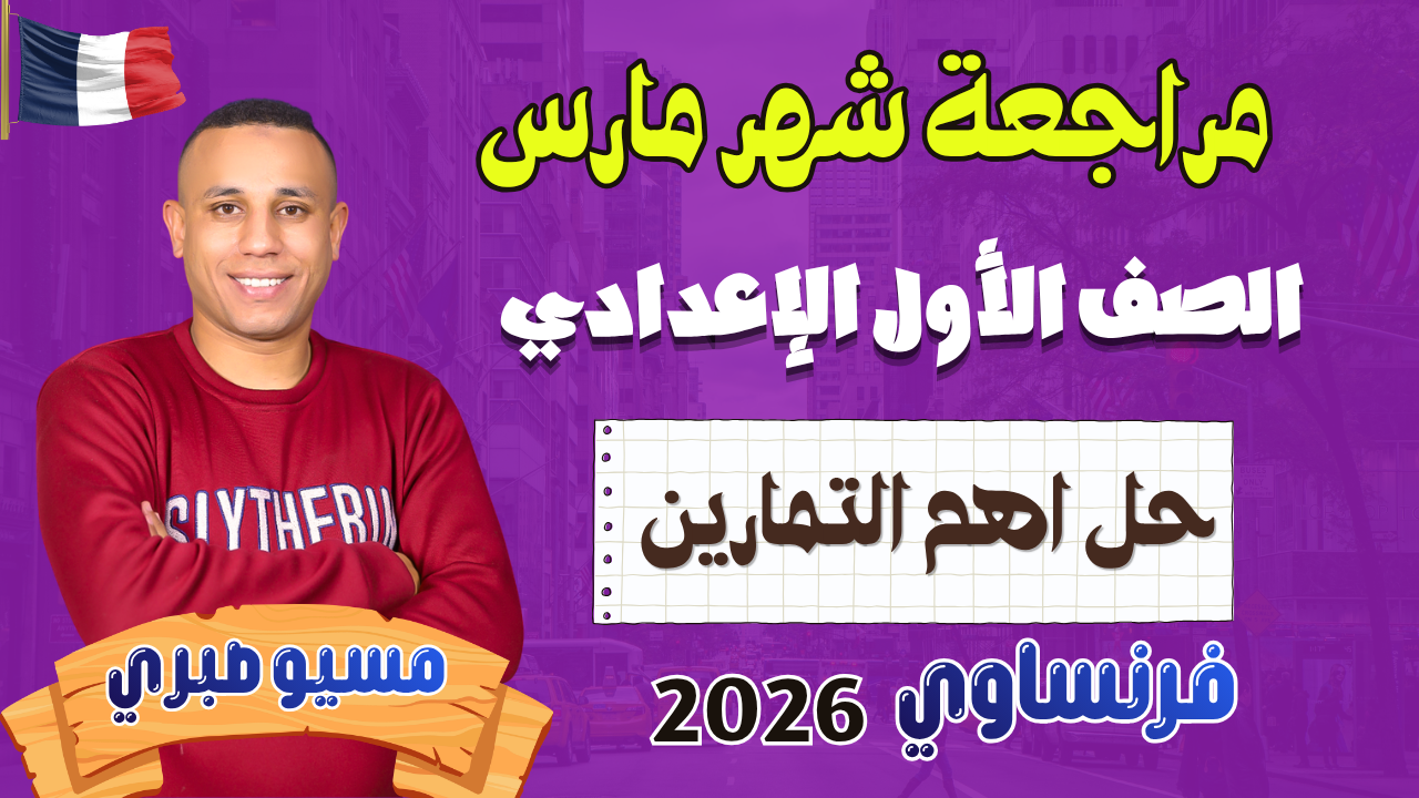 مراج عة شهر مارس