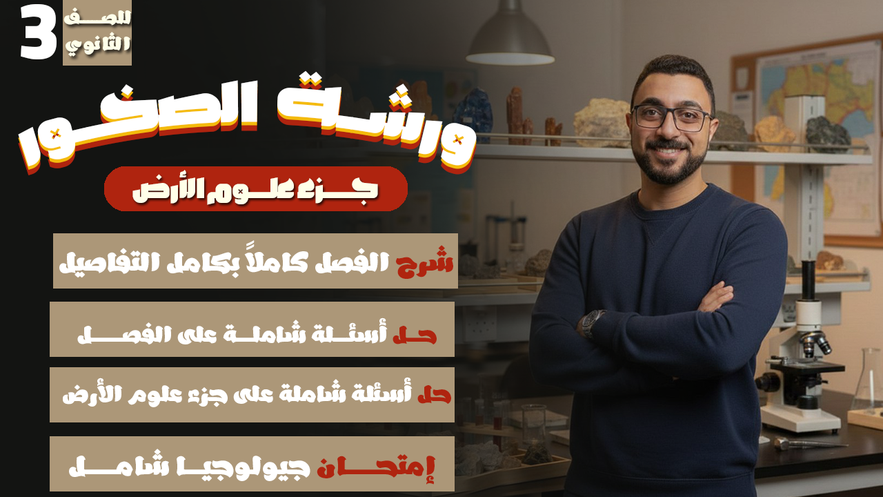 ورشة الصخور