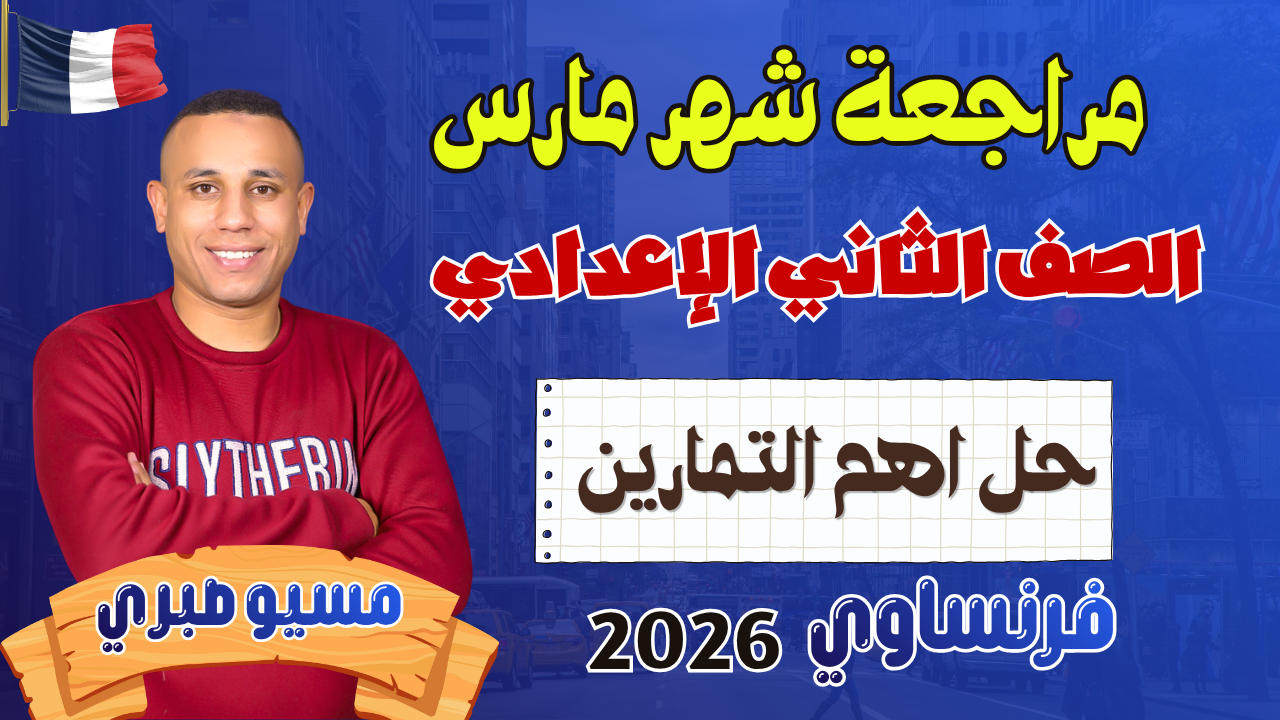 مراجعة شهر مارس