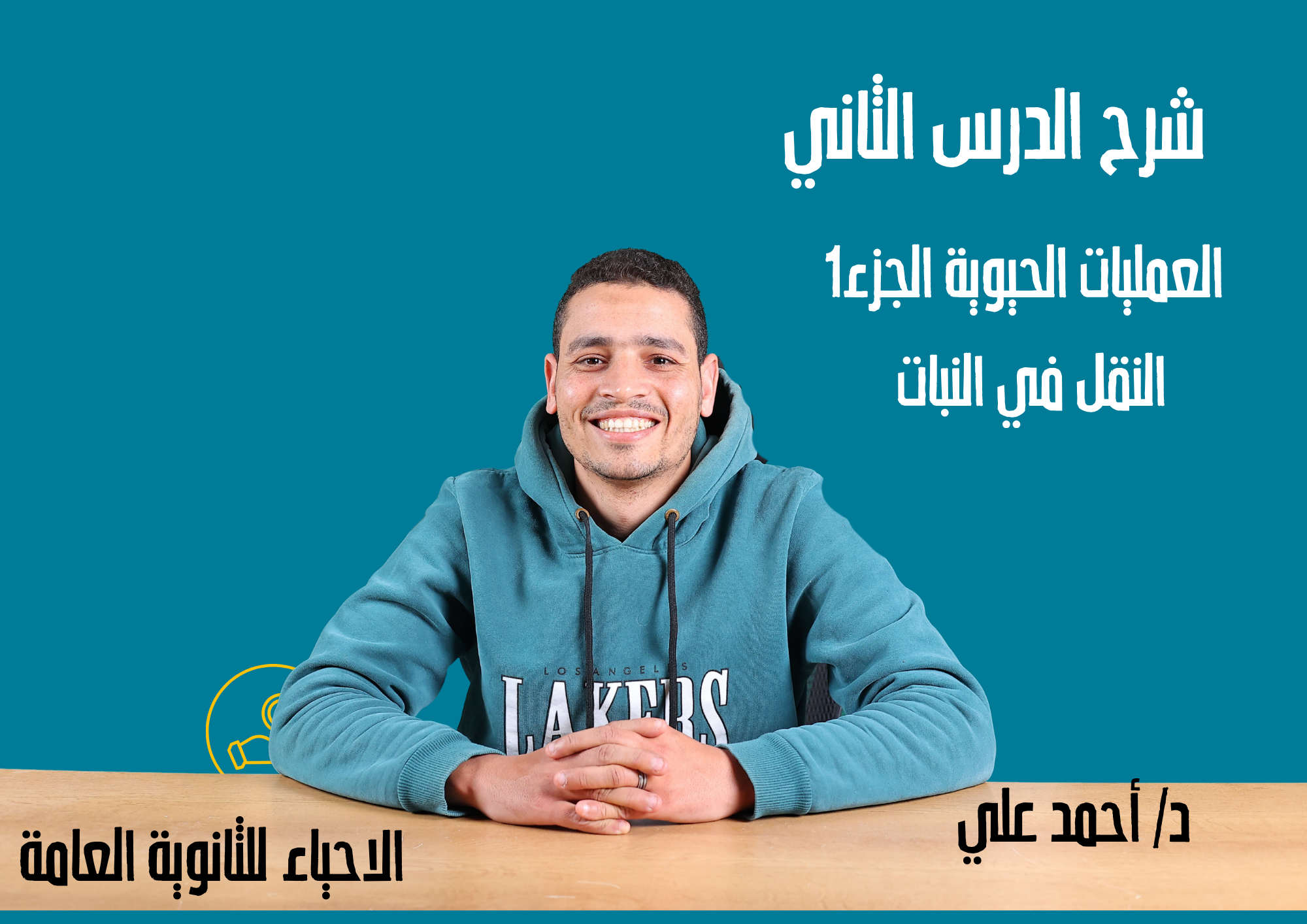 شرح الدرس الثاني الجزء الاول