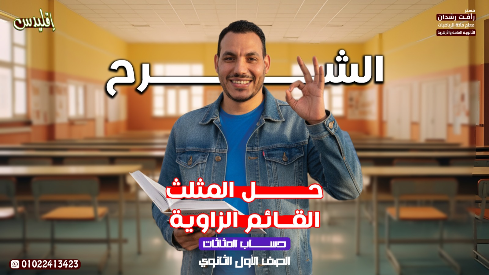 المحاضرة الثالثة حساب مثلثات