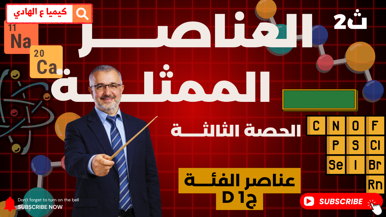 الحصة الثامنة الفصل الخامس الترم التاني