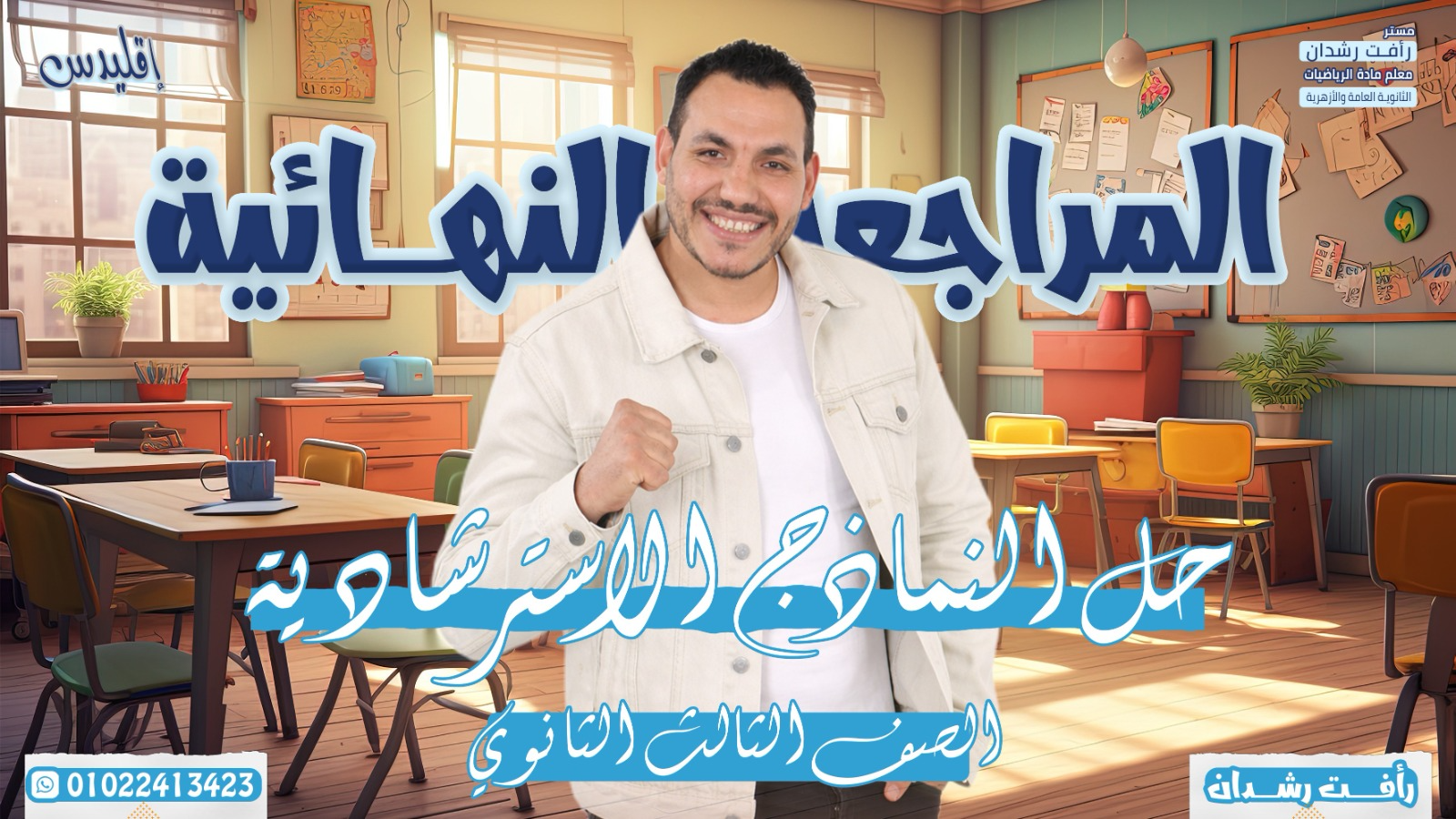 حل النماذج الاستراشدية تطبيقية 2026