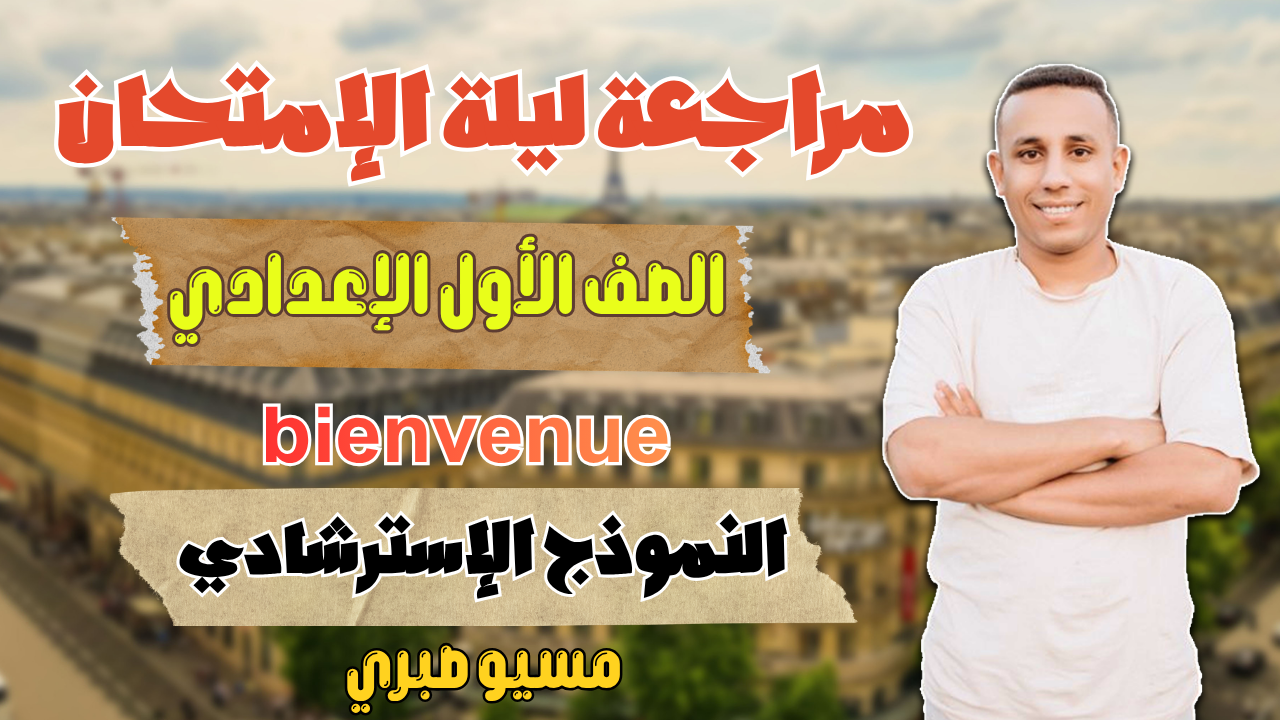 الجزء الثاني | حل النموذج الاسترشادي