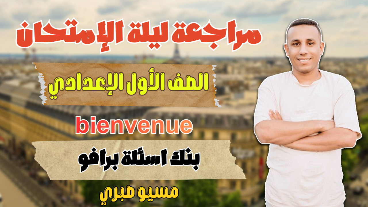 الجزء الثالث | حل بنك اسئلة | برافو