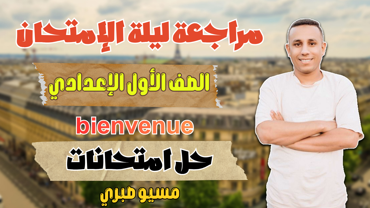 الجزء الرابع | حل امتحانات شامله