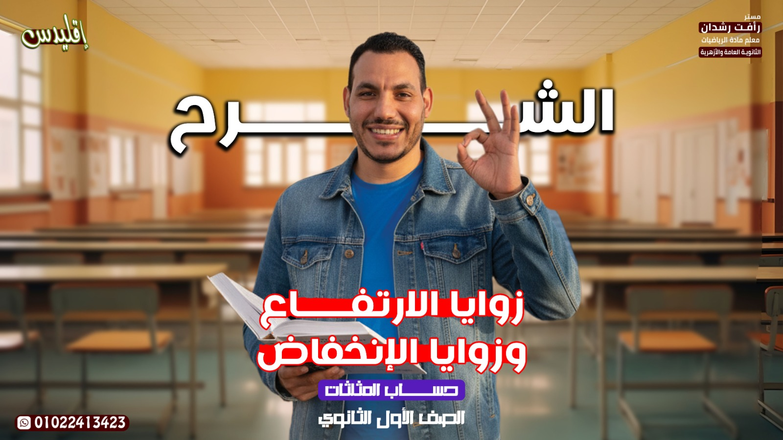 زوايا الارتفاع والانخفاض