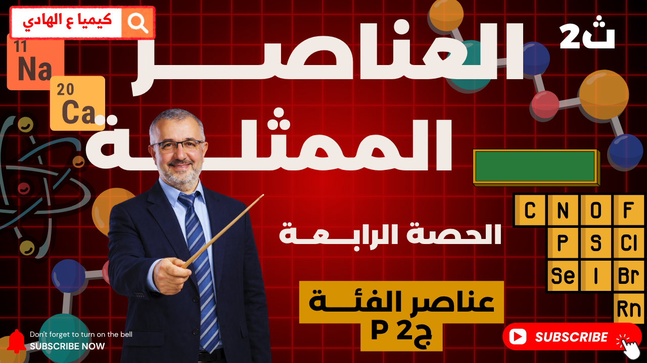 الحصة التاسعة_الفصل الخامس الترم التاني