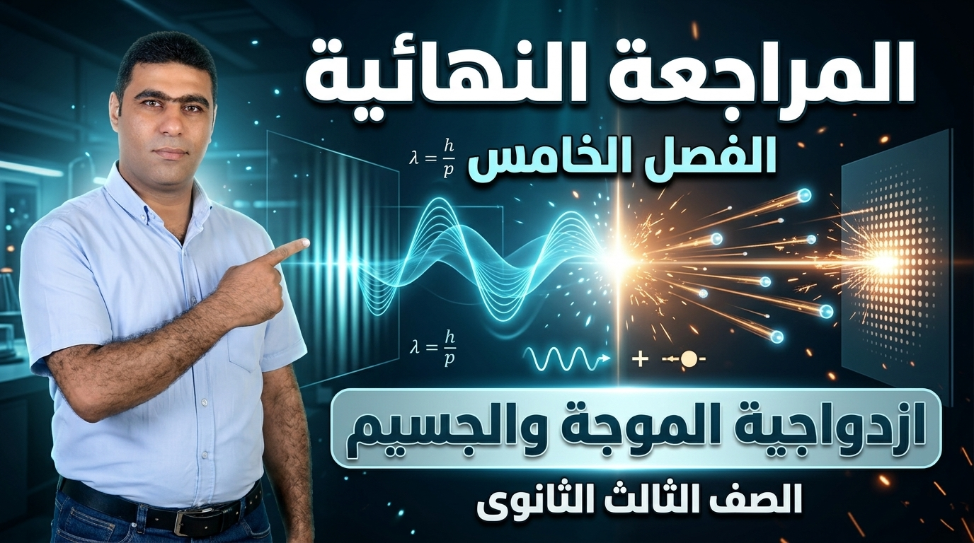 الفصل الخامس- مراجعة نهائية