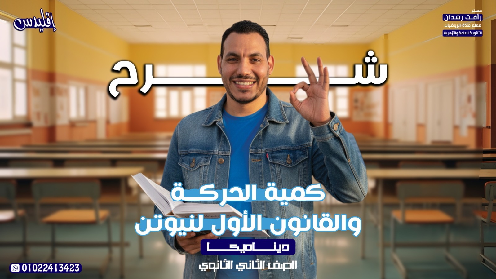 كمية الحركة والقانون الثاني لنيوتن