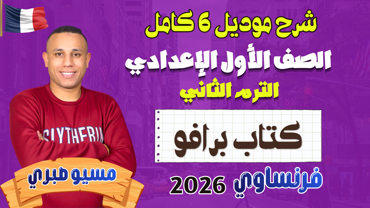 شرح موديل 6 كامل