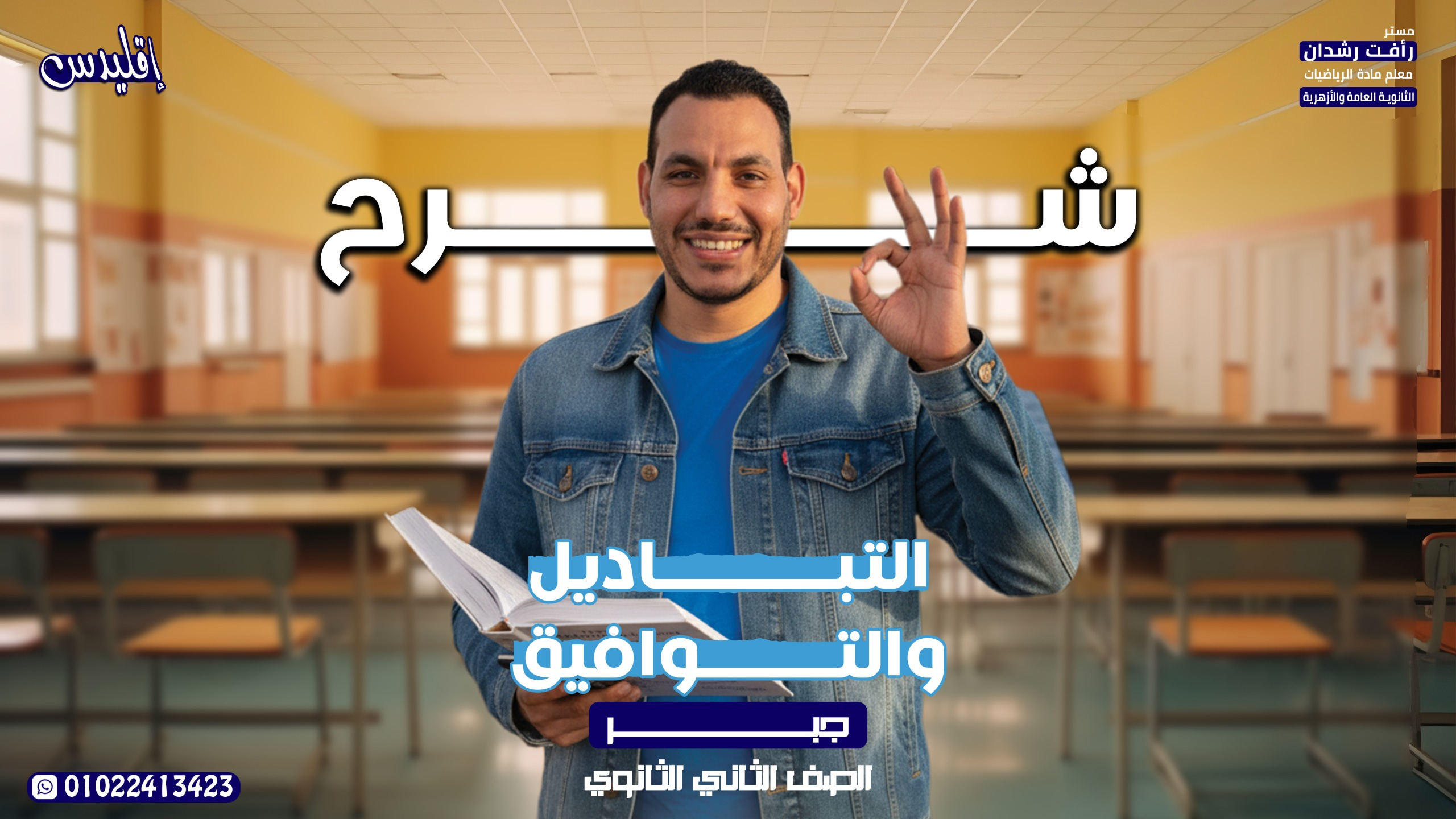 التباديل والتوافيق