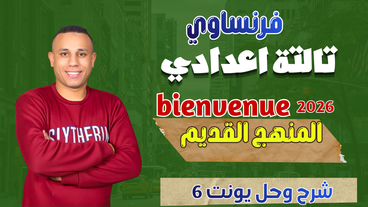 الجزء الثالث| شرح يونت 6