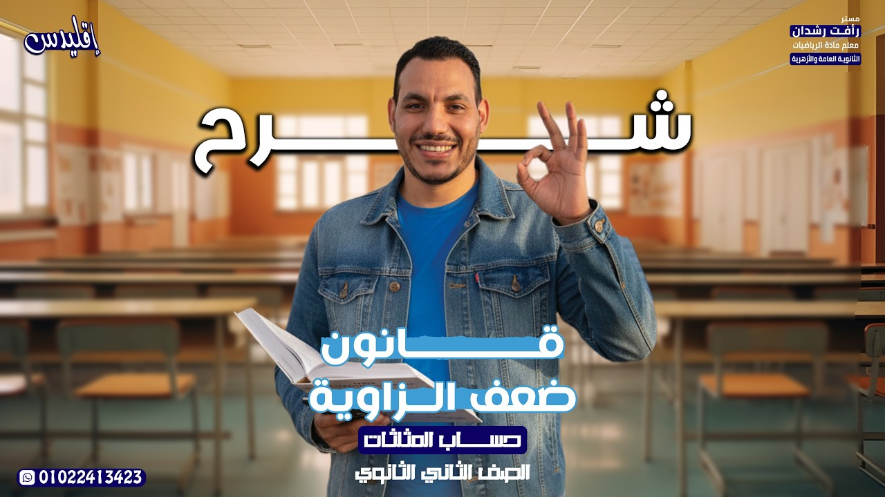 قانون ضعف الزاوية