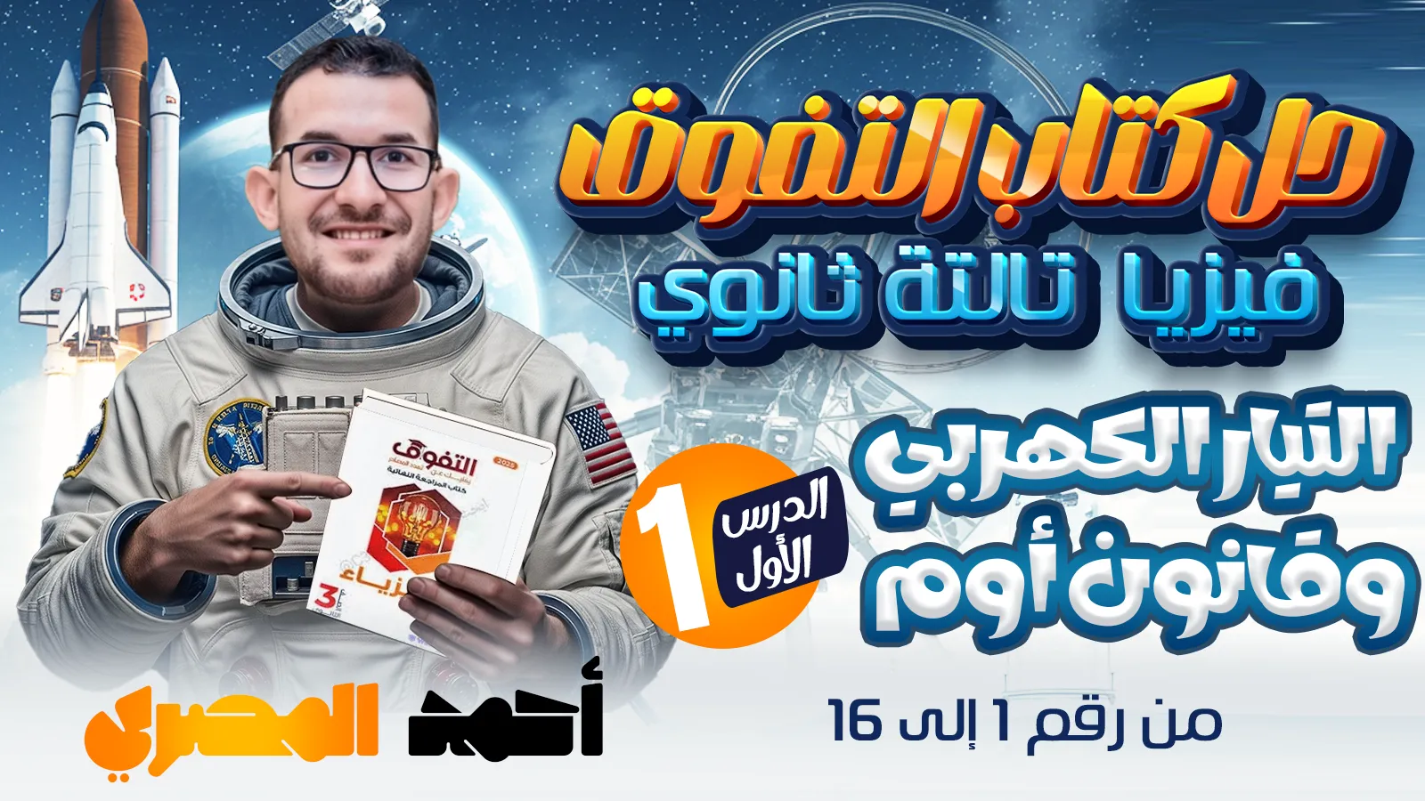 حل كتاب التفوق