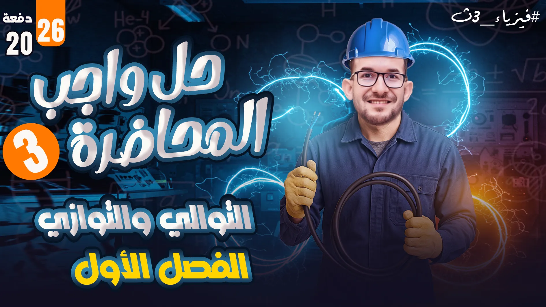 حل واجب المحاضرة الثالثة