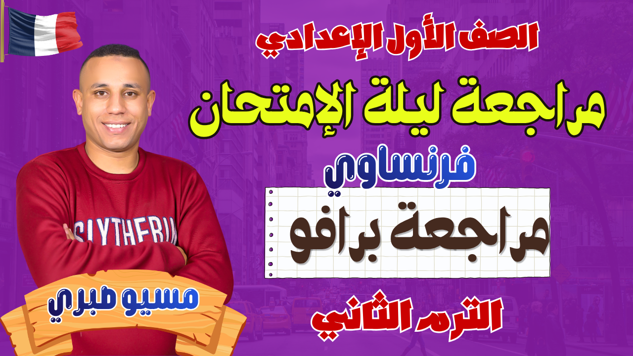 الجزء الثاني | المراجعه النهائية