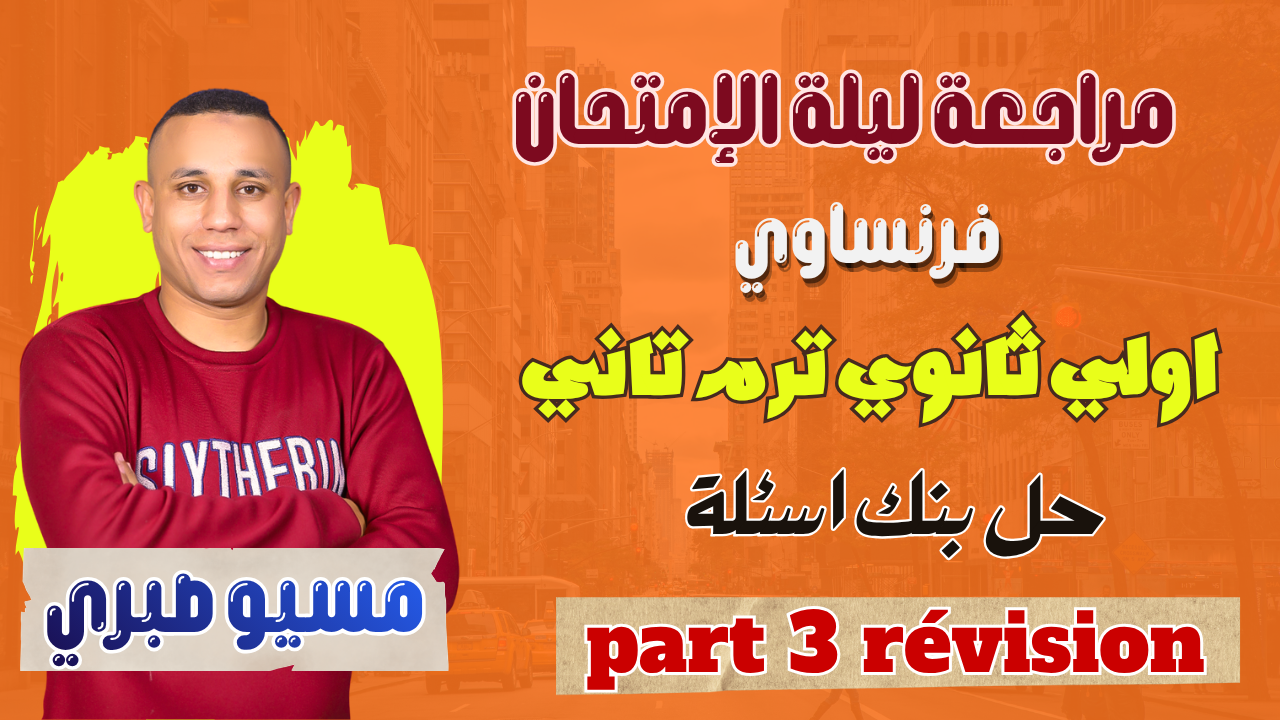 حل مراجعة ميرسي فاينال