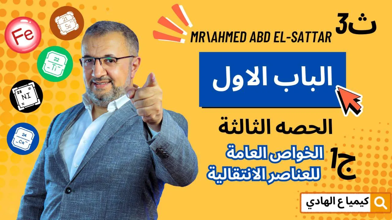 الحصة الثالثة - الباب الاول