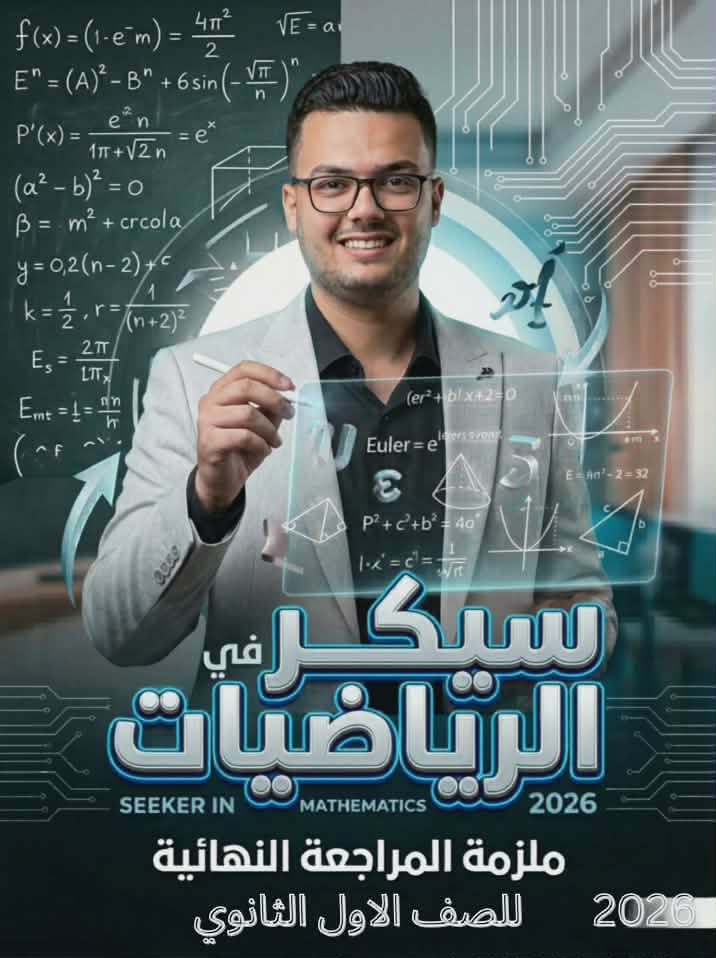 ليلة الامتحان رياضة سيكر