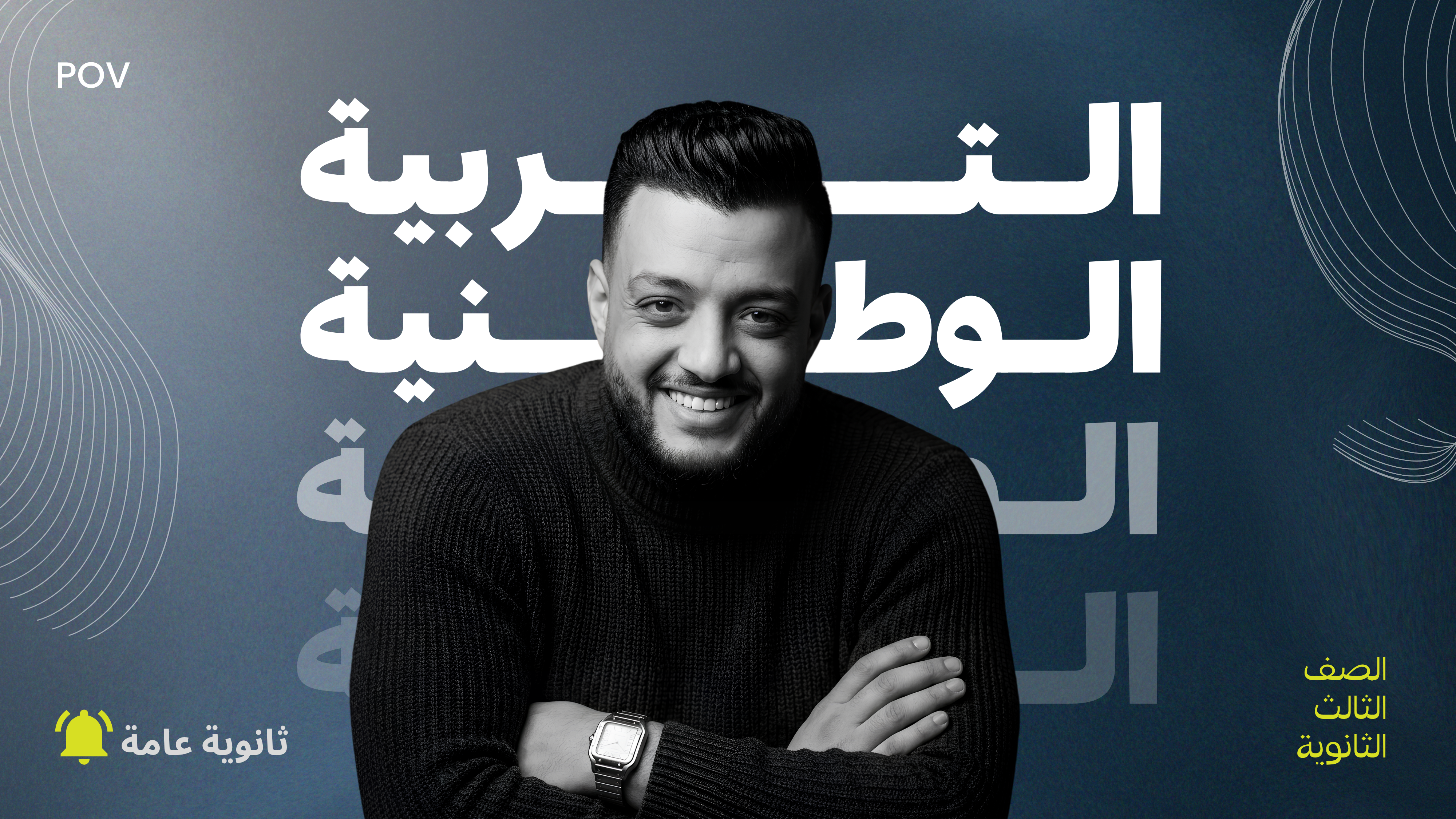 التربية الوطنية