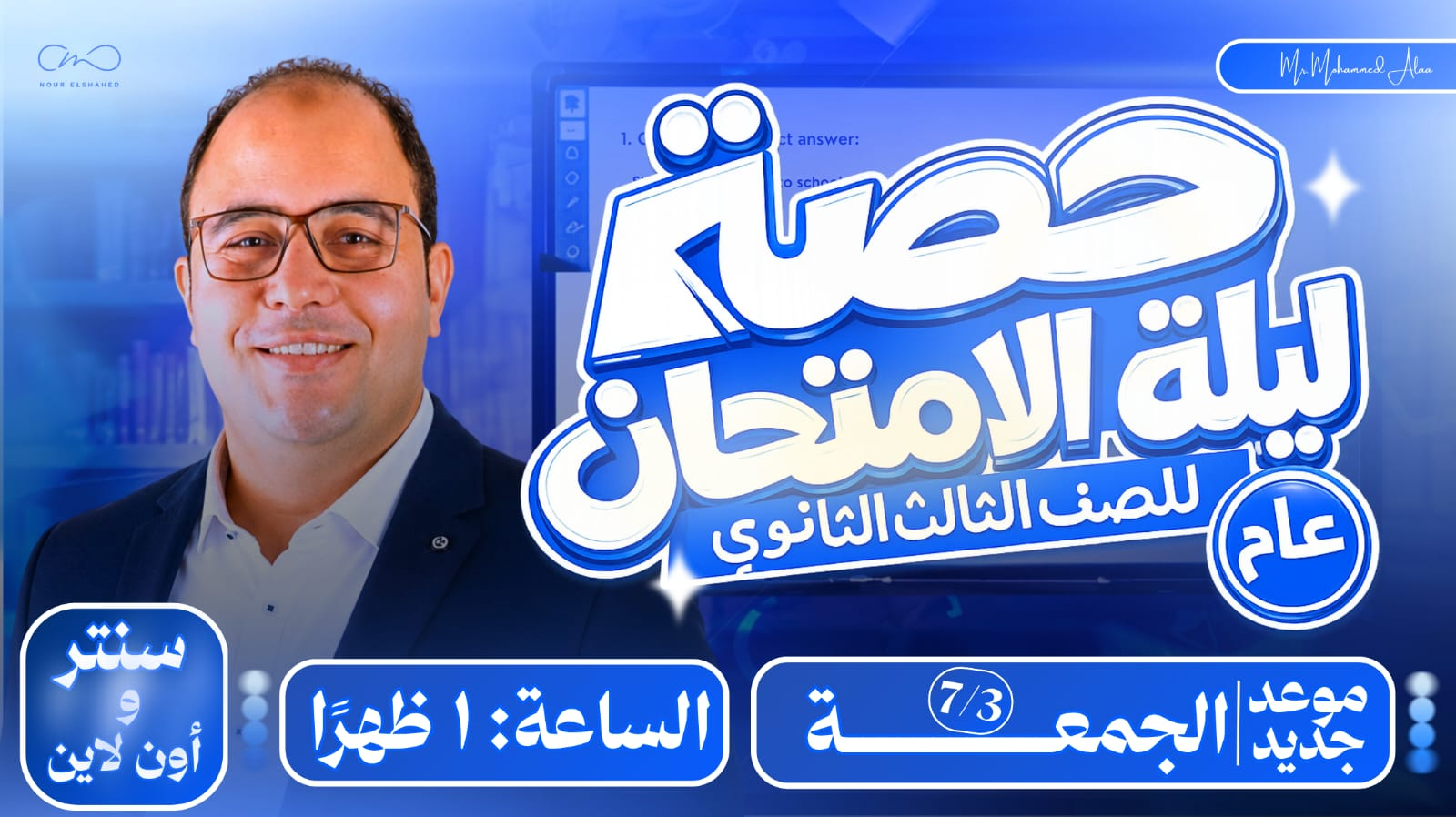 محاضرة ليلة الامتحان 2026