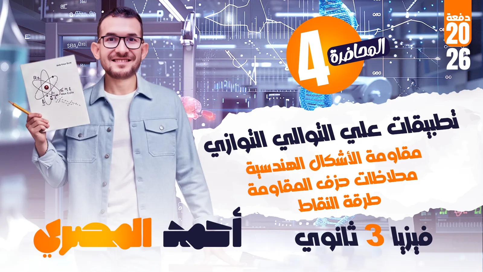 المحاضرة الرابعة