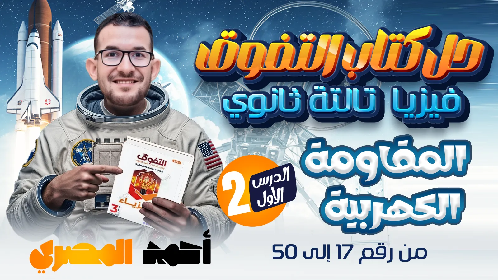 حل الحصة التانية كتاب التفوق