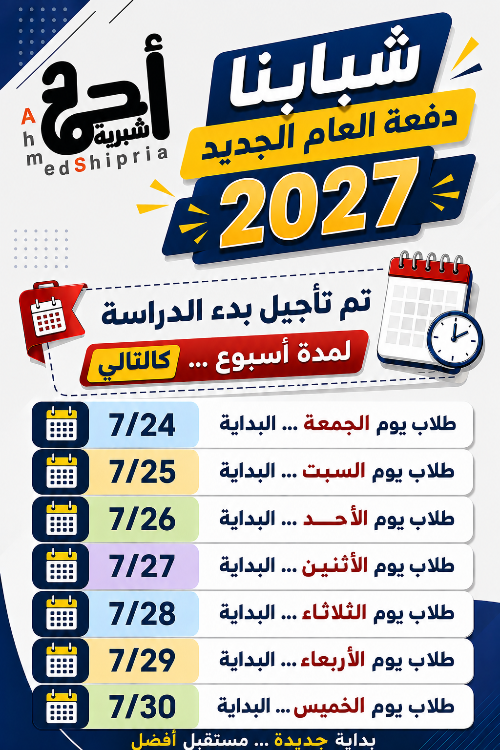 هام جدااااااااً      دفعة (2026)