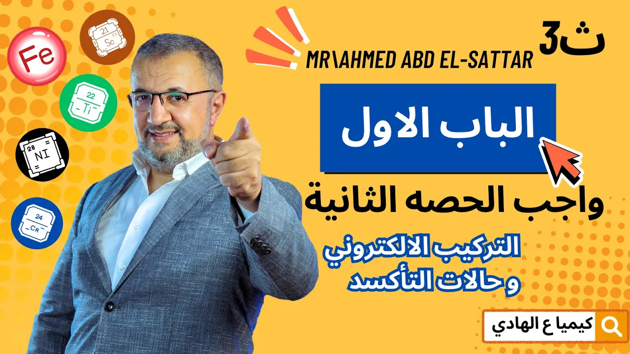 واجب الحصة التانية -الصف الثالث الثانوي